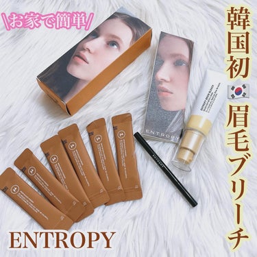 ENTROPY BROW BLEACHのクチコミ「ENTROPY
ブロウブリーチ
⁡
お家で簡単✨
眉毛ブリーチ♥️
⁡
お家で誰でも簡単‼️し.....」（1枚目）