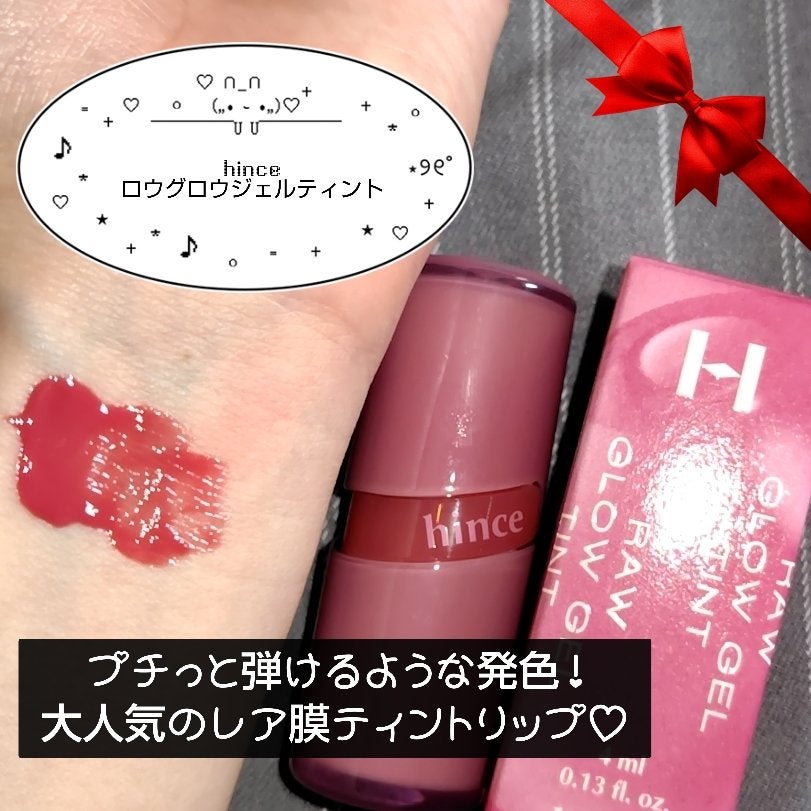ロウグロウジェルティント/hince/リップティントを使ったクチコミ(1枚目)