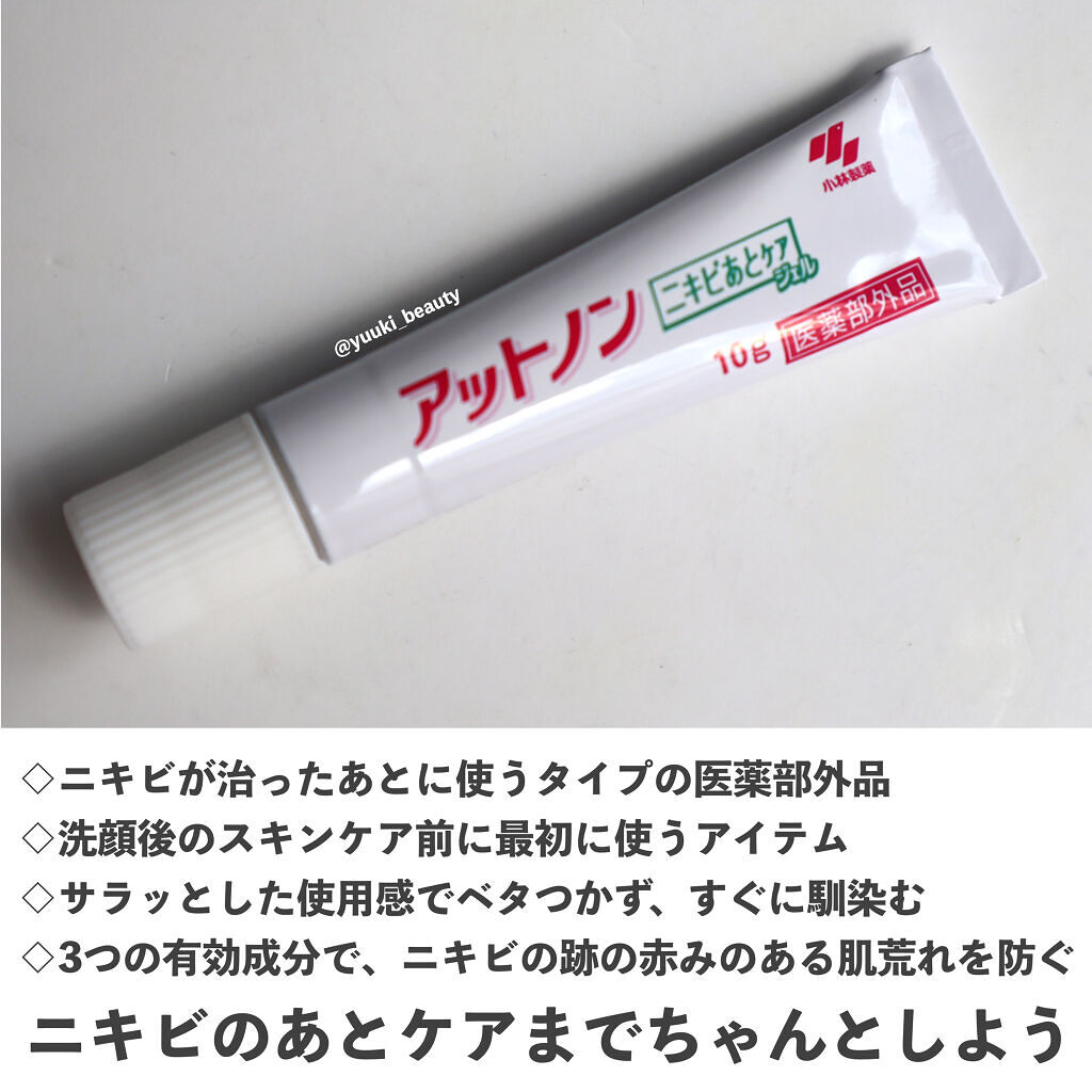 ニキビあとケアジェル/アットノン/その他スキンケアを使ったクチコミ（3枚目）