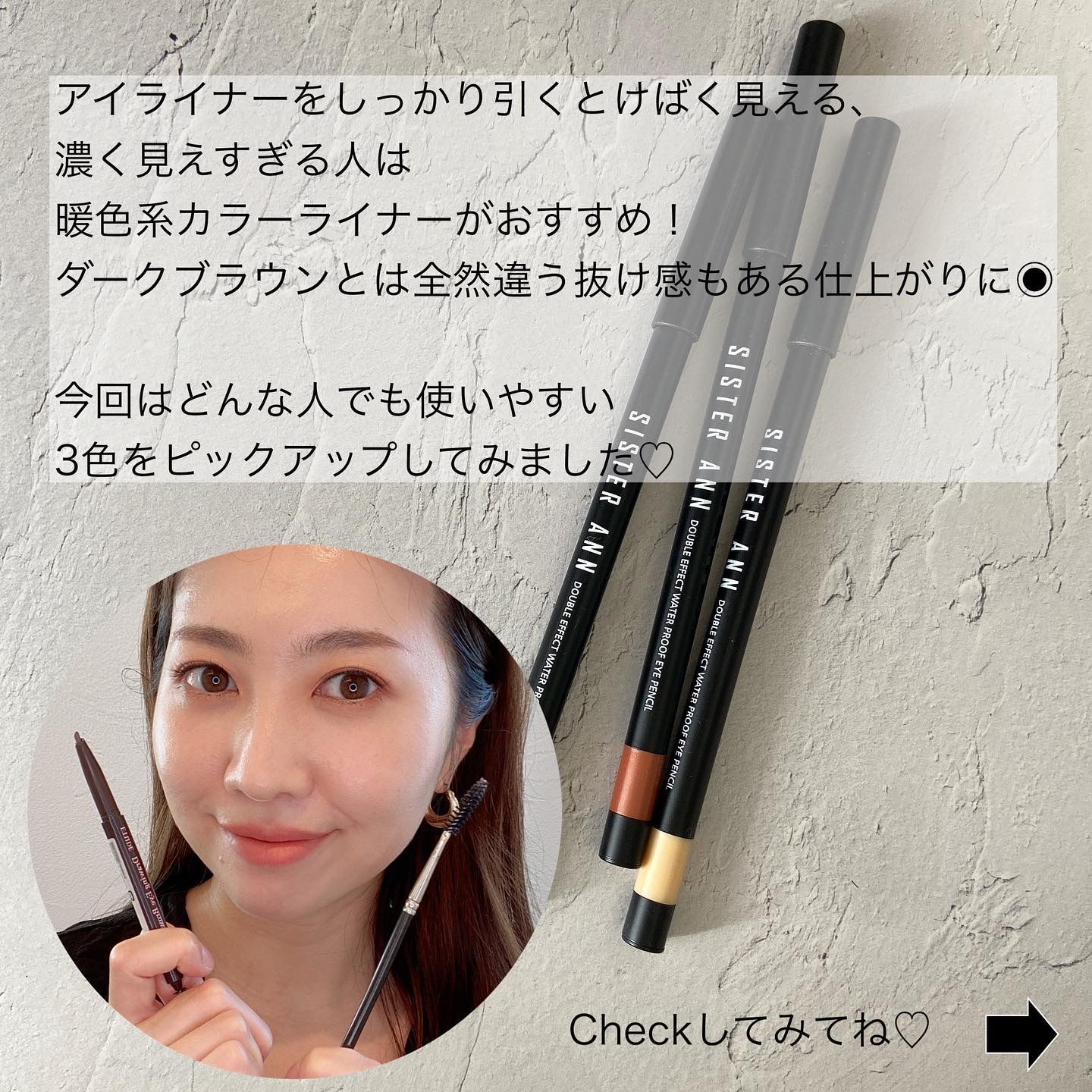 ウォータープルーフペンシルアイライナー/SISTER ANN/ペンシルアイライナーを使ったクチコミ（2枚目）