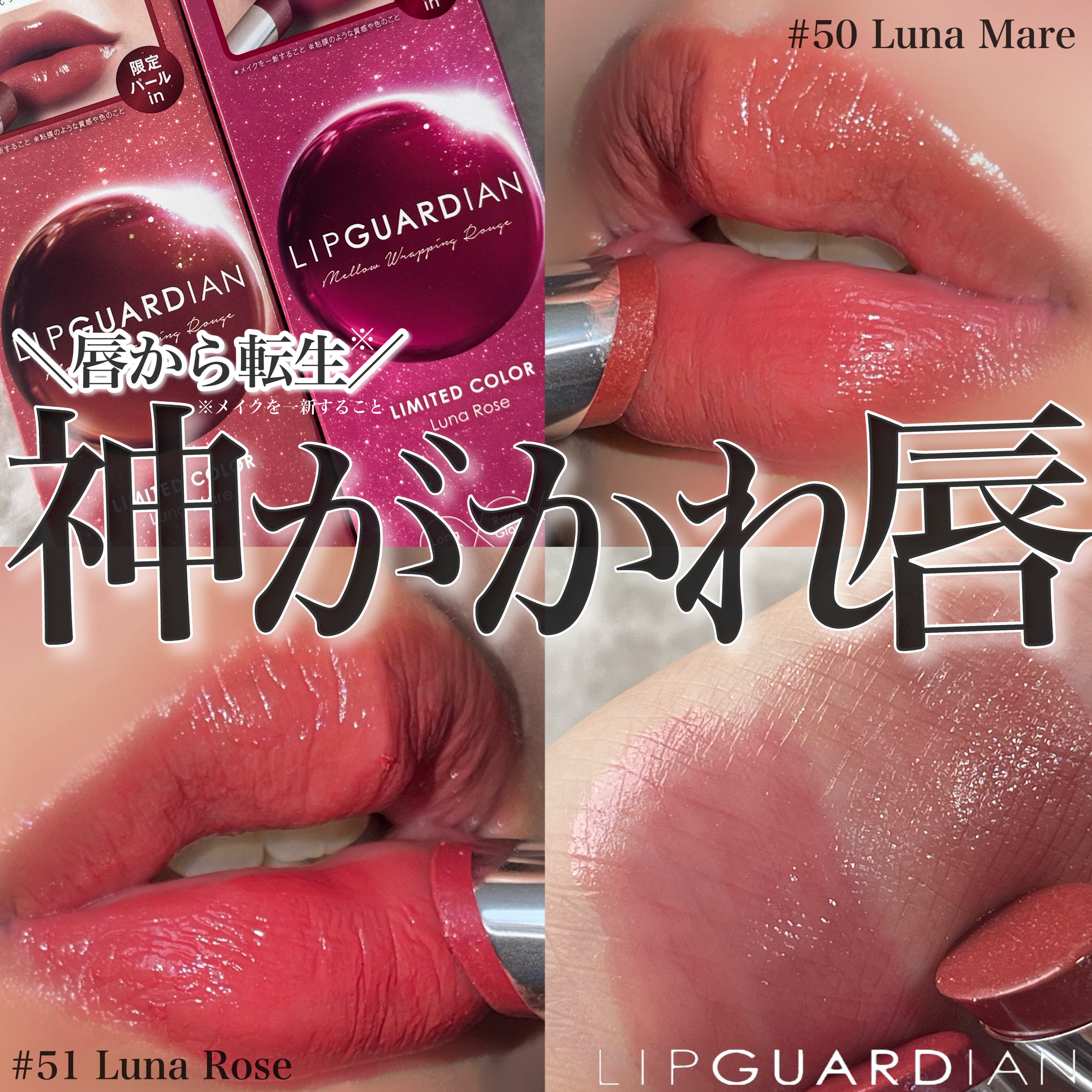 2024年秋新作口紅】メロウラッピングルージュ｜LIPGUARDIANの口コミ