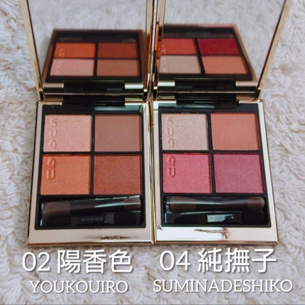 シグニチャー カラー アイズ/SUQQU/アイシャドウパレットを使ったクチコミ(2枚目)
