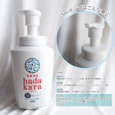 hadakara ボディソープ 泡で出てくるタイプ クリーミーソープの香り 550ml /hadakara/ボディソープを使ったクチコミ（2枚目）