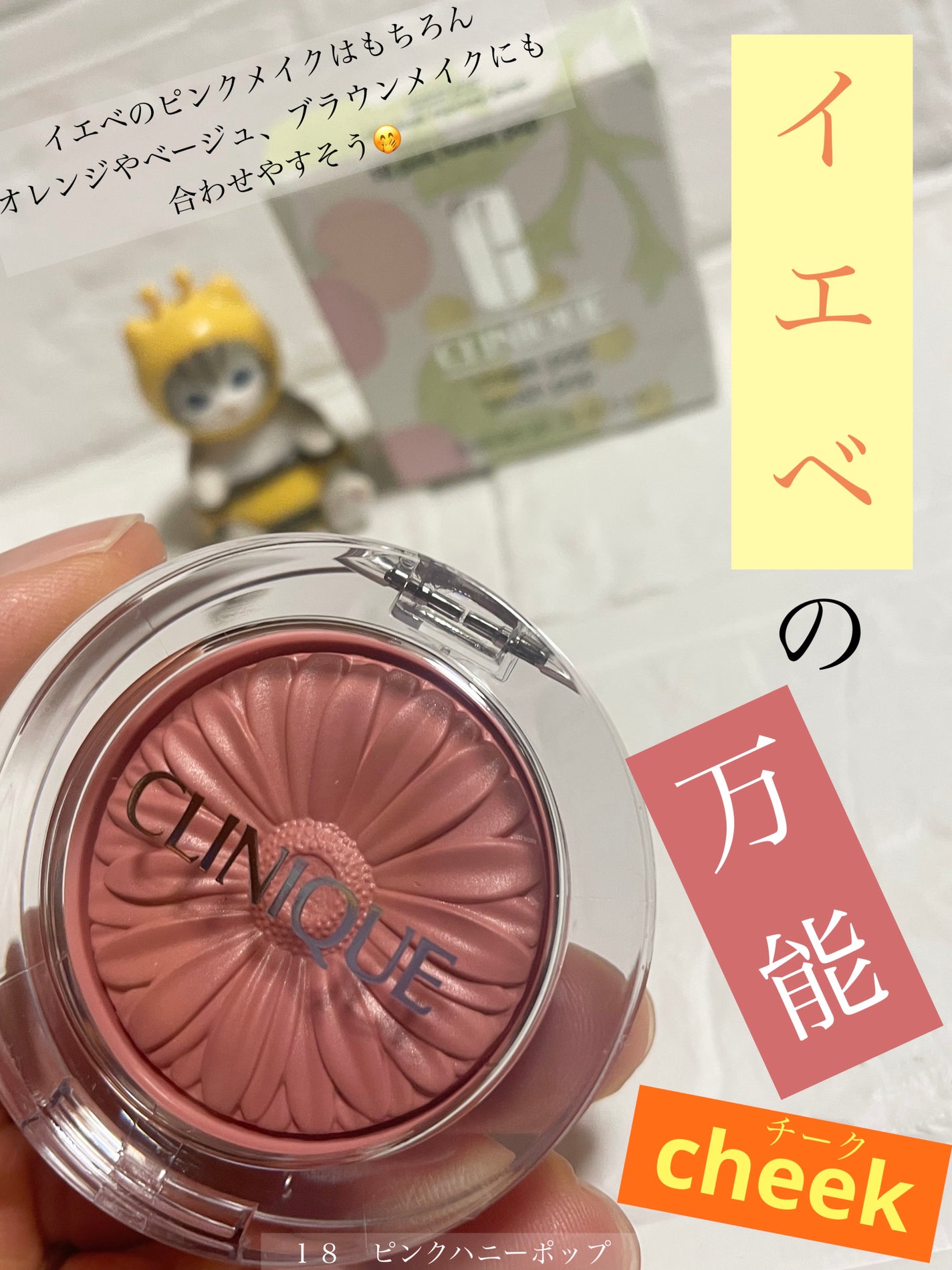 チーク ポップ/CLINIQUE/パウダーチークを使ったクチコミ(1枚目)