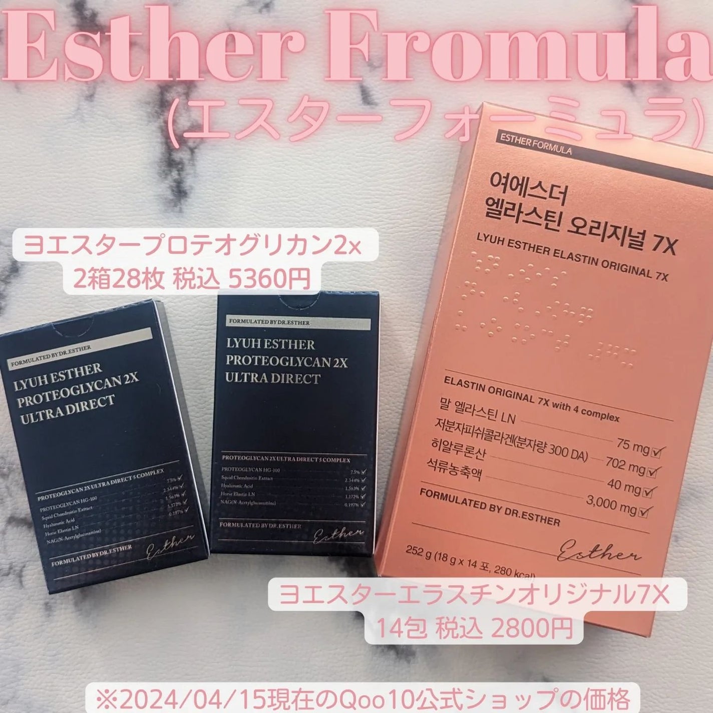 ヨエスターエラスチンオリジナル7X/ESTHER FORMULA/美容サプリメントを使ったクチコミ(1枚目)