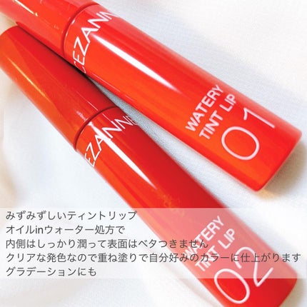 ウォータリーティントリップ/CEZANNE/リップティントを使ったクチコミ(2枚目)