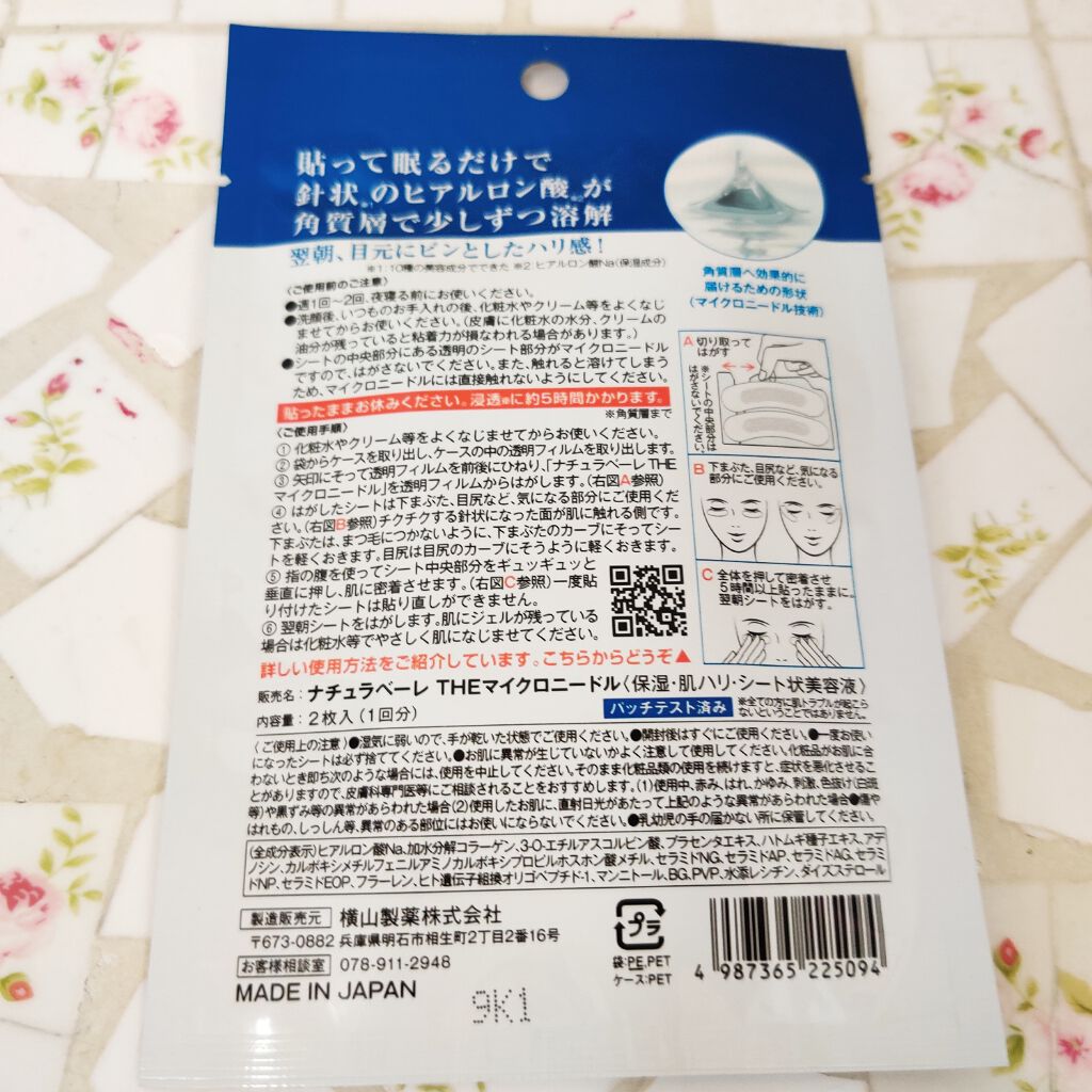 ナチュラベーレ THEマイクロニードル/ナチュラベーレ/シートマスク・パックを使ったクチコミ(2枚目)
