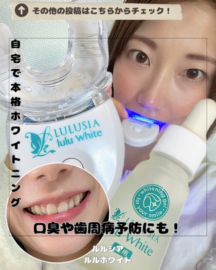 ルルホワイト/ルルシア/その他オーラルケアを使ったクチコミ(1枚目)