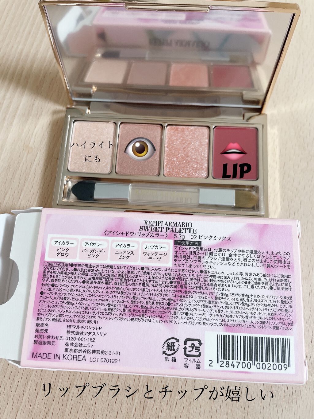 レピピアルマリオ  メアリコラボ  アイシャドウ/レピピアルマリオ/アイシャドウパレットを使ったクチコミ（2枚目）