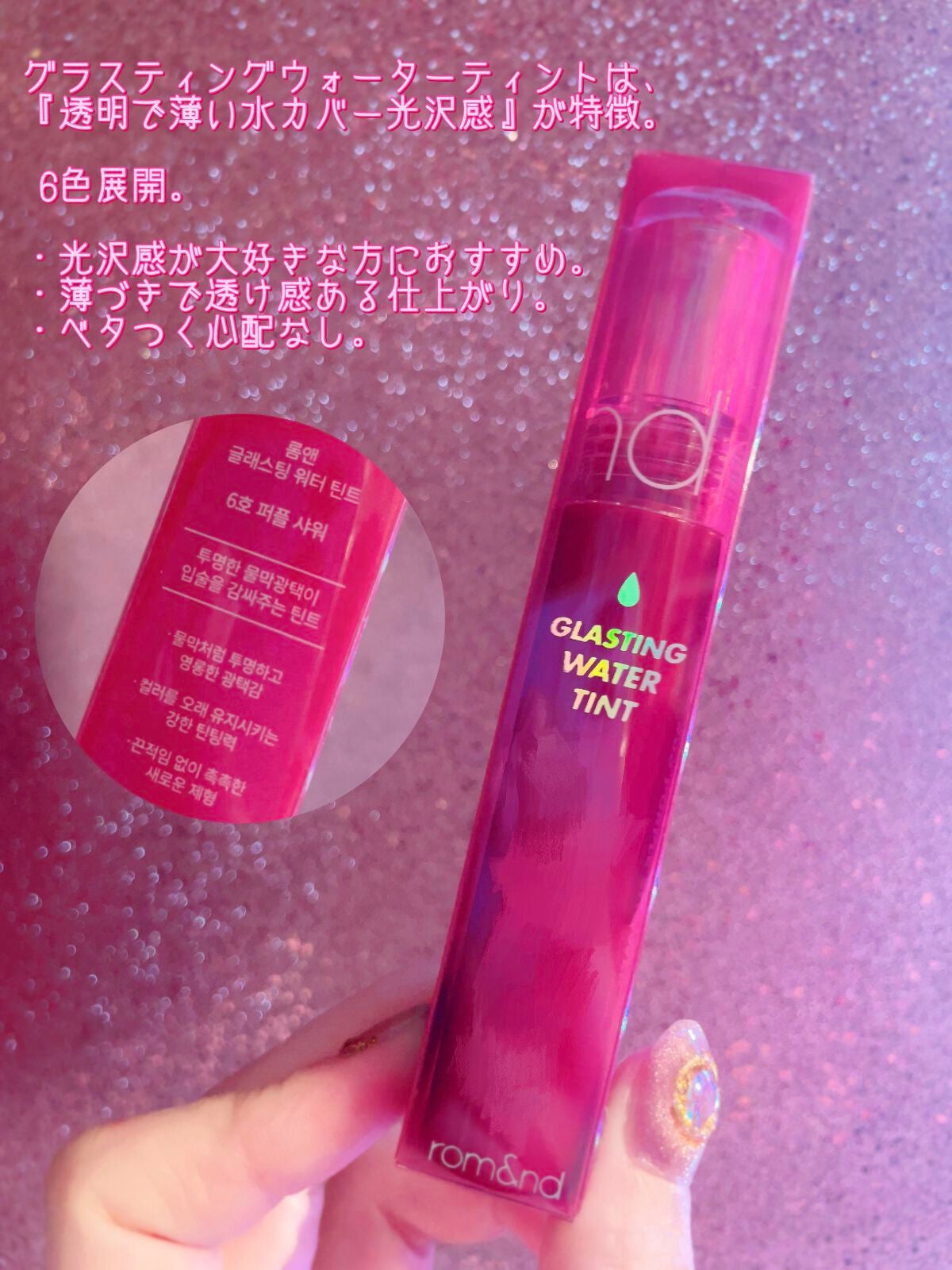 グラスティングウォーターティント/rom&nd/リップティントを使ったクチコミ(2枚目)