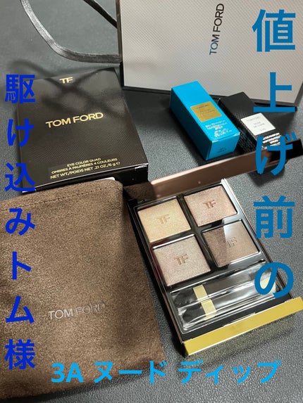 アイ カラー クォード/TOM FORD BEAUTY/アイシャドウパレットを使ったクチコミ(1枚目)