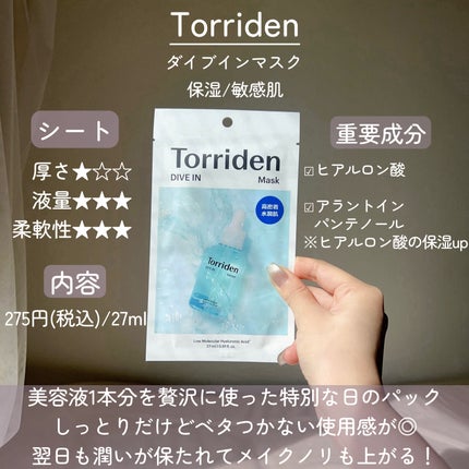 トリデン ダイブインマスクパック/Torriden/シートマスク・パックを使ったクチコミ(6枚目)