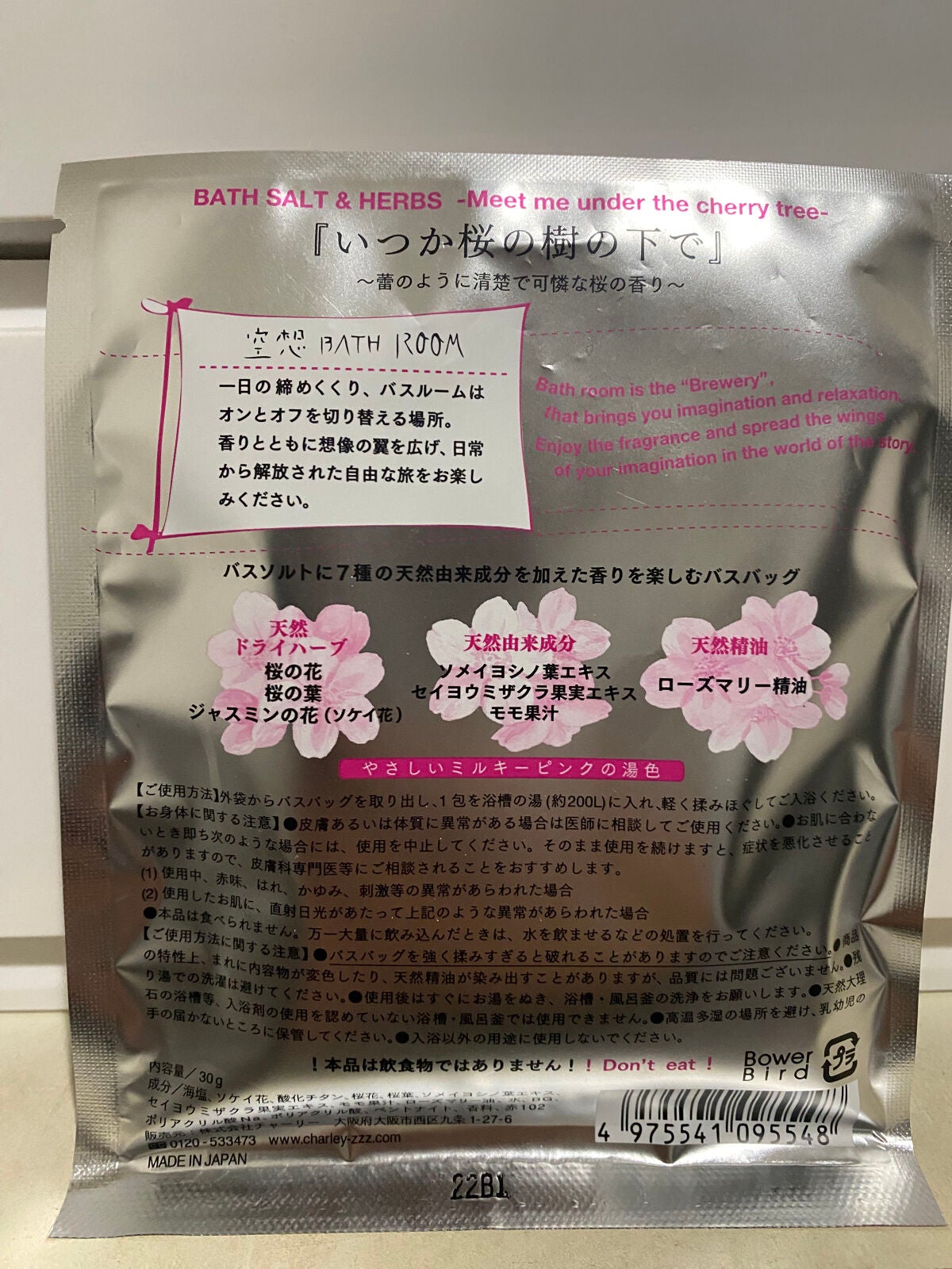 空想バスルーム いつか桜の樹の下で/Cheryl/保湿系入浴剤を使ったクチコミ(2枚目)