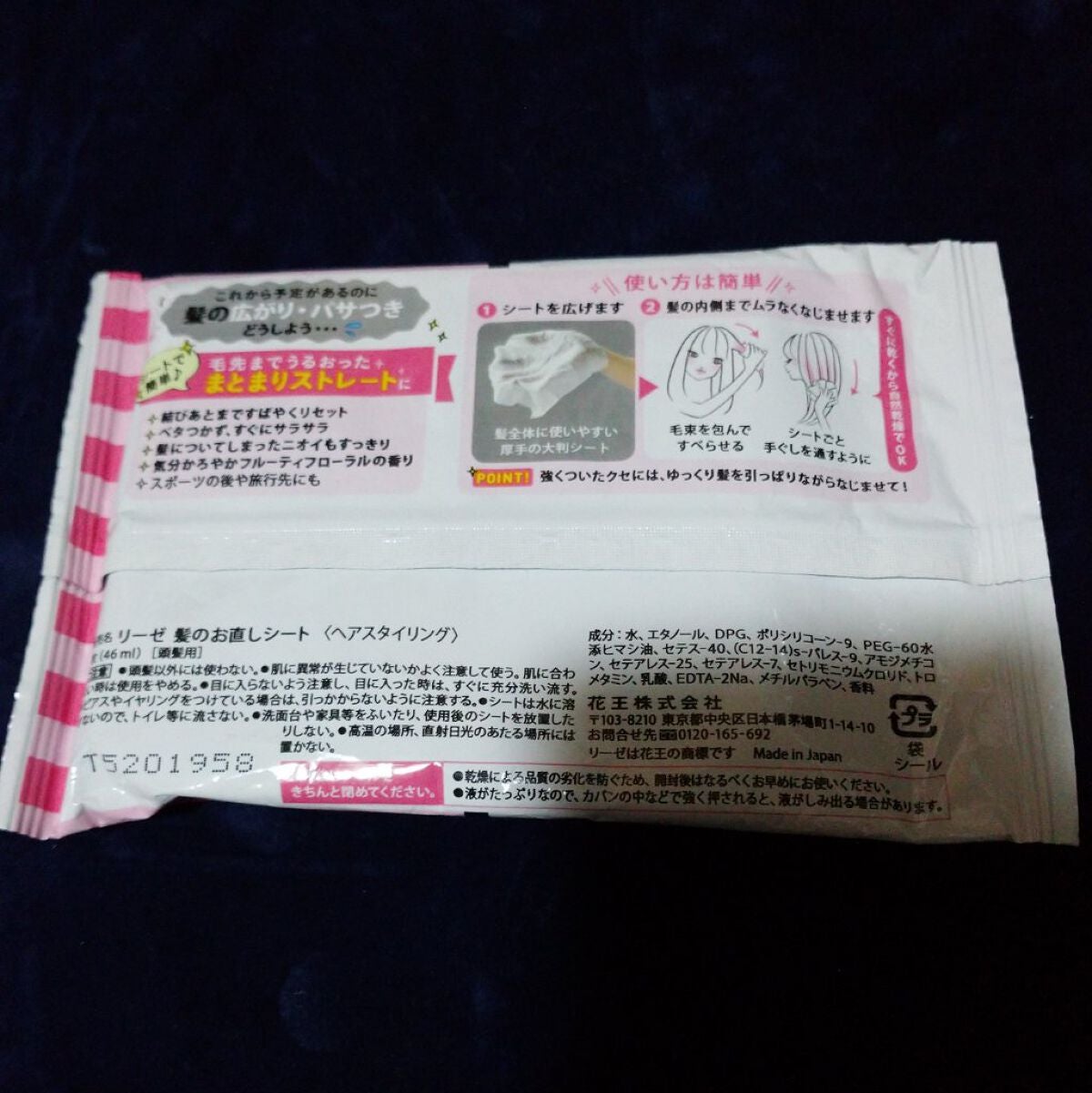 髪のお直しシート/リーゼ/ヘアケアグッズを使ったクチコミ(2枚目)
