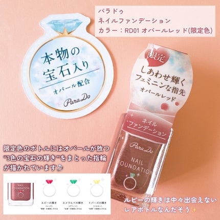 ネイルファンデーション/パラドゥ/マニキュアを使ったクチコミ(2枚目)