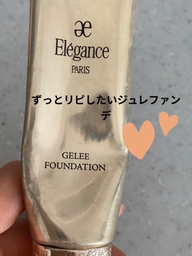 Elégance ジュレ ファンデーションのクチコミ「
Eléganceジュレ ファンデーションNA202

6600円

何がいいかと言えばカバー.....」（1枚目）