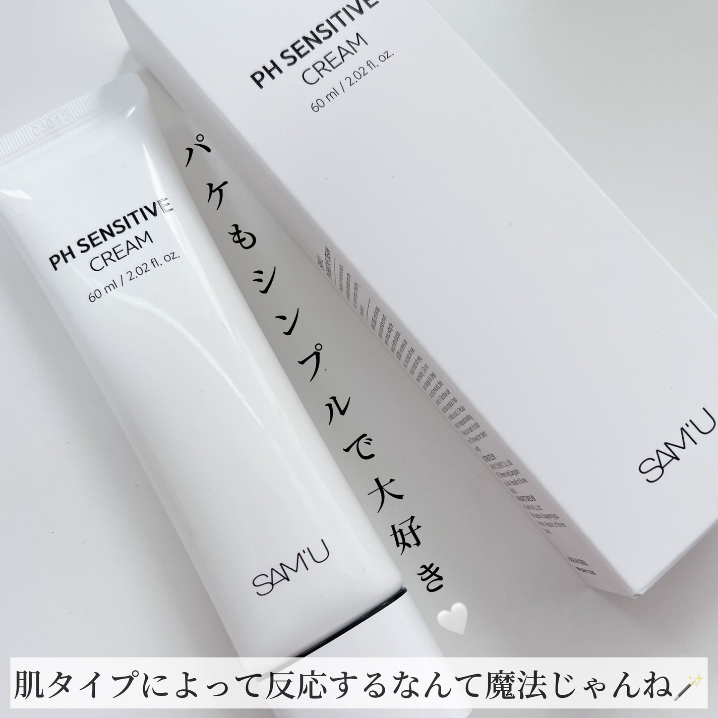 サミュ PHセンシティブクリーム/SAM'U/フェイスクリームを使ったクチコミ(4枚目)