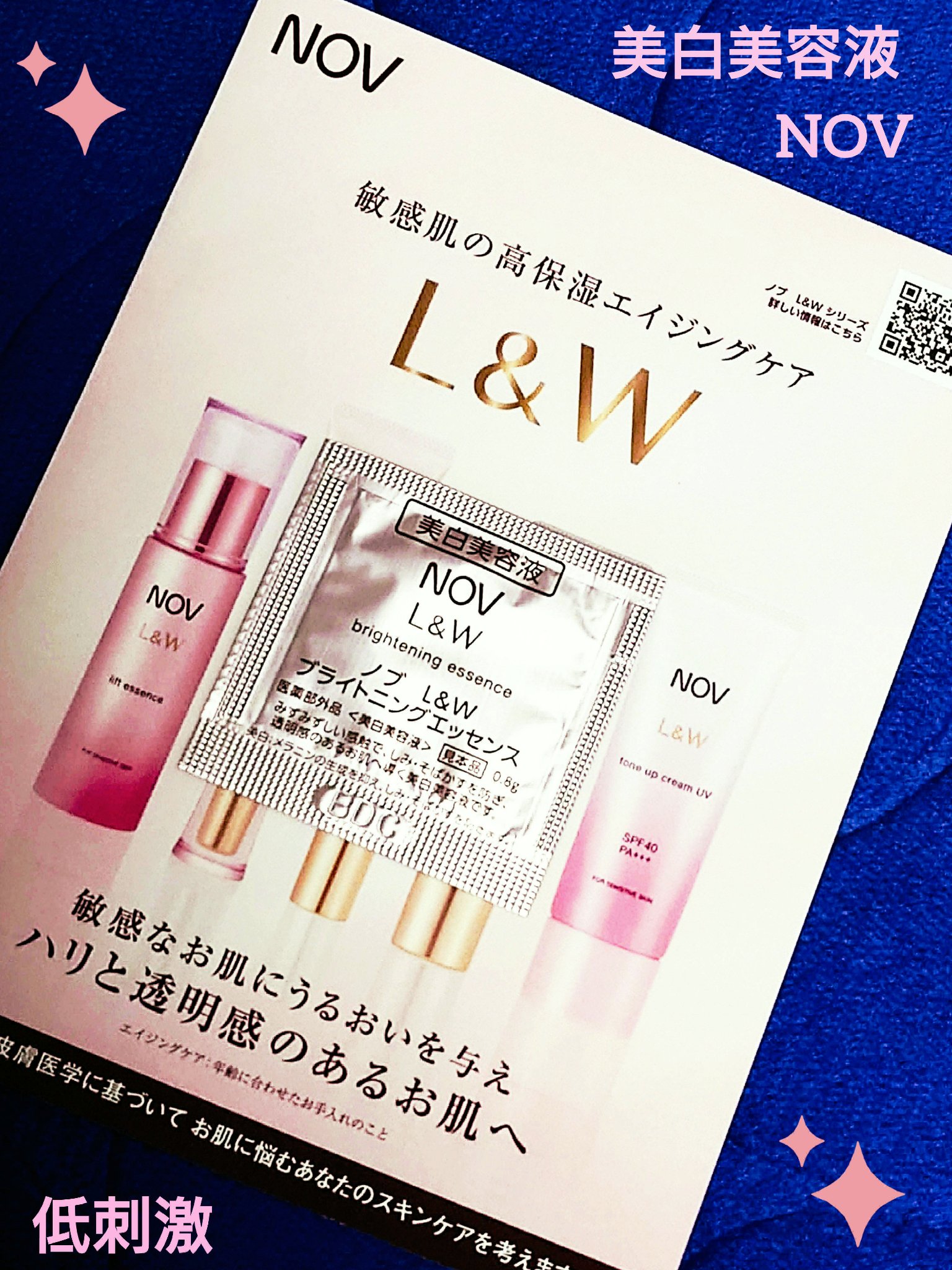 試してみた】NOV L＆W ブライトニングエッセンスの効果・肌質別の