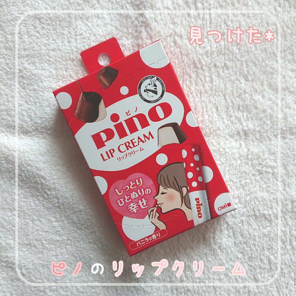 メンタームリップピノ/メンターム/リップクリームを使ったクチコミ（1枚目）