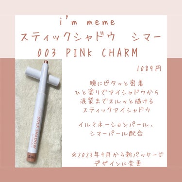 こんばんは、salon Rinです♪

i'm meme
スティックシャドウシマー
003 PINK CHARM       ¥1089

ブルベの涙袋メイクにピッタリ！

ラメ×ツヤパールで可愛らしい印象に☘️

#パーソナルカラー診断#パーソナルカラー診断世羅町#ブルベ夏#ブルベ冬#イエベ秋#イエベ春#i’m meme#i’m memeスティックシャドウシマー#スティックシャドウシマー003ピンクチャーム#涙袋メイク#salonRinの画像 その1