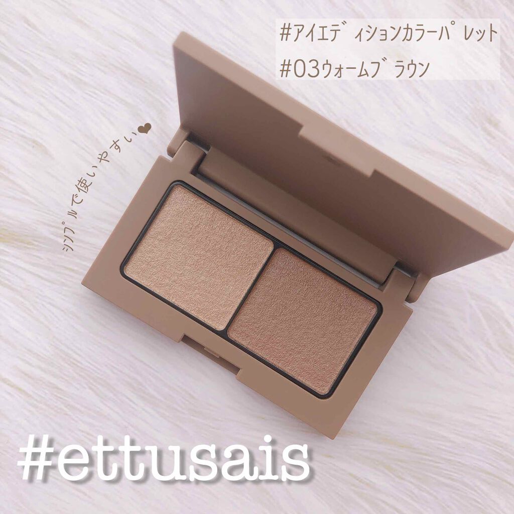 エテュセ アイエディション(カラーパレット)/ettusais/アイシャドウパレットを使ったクチコミ（1枚目）