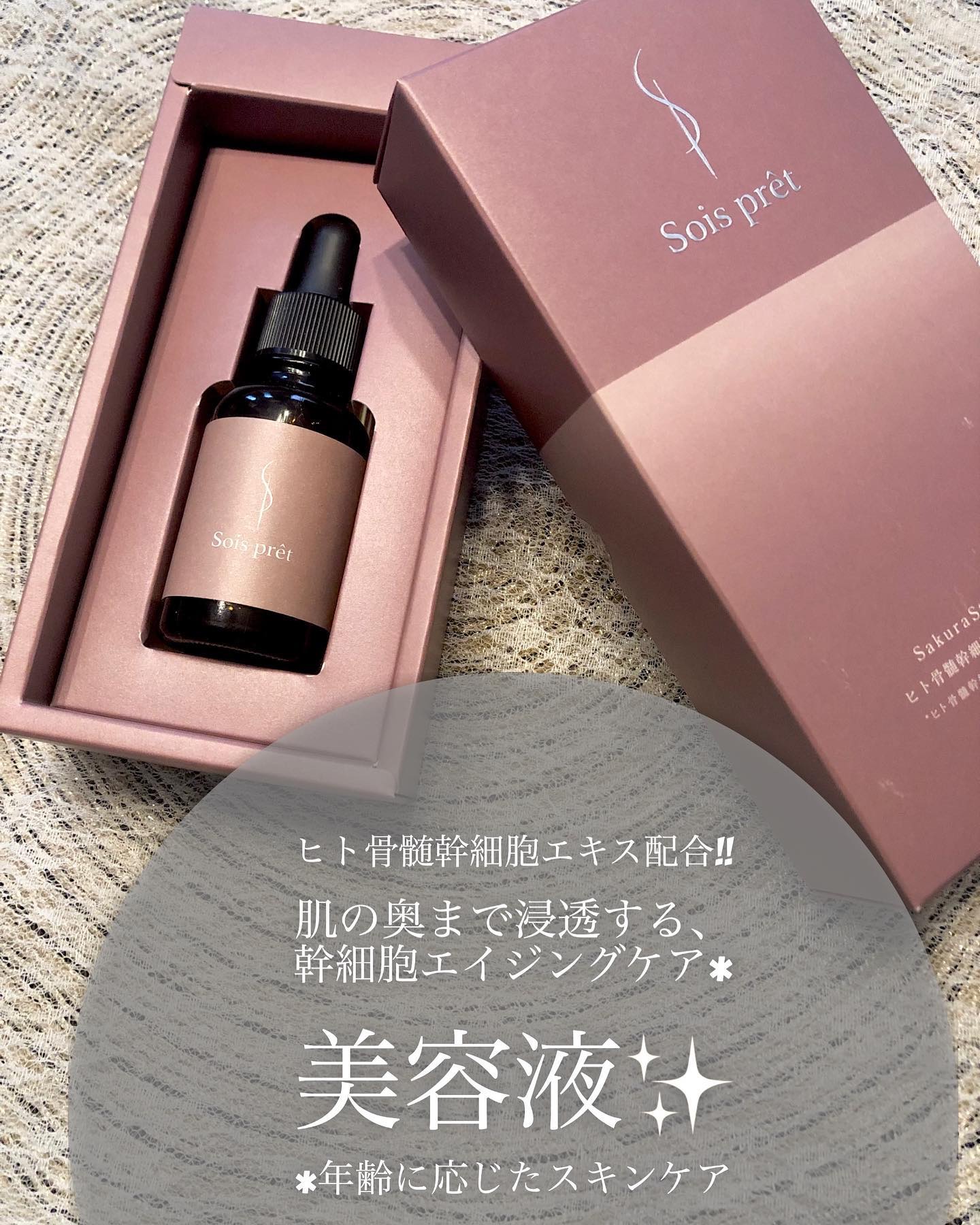 ソワプレ美容液/Sois prêt/美容液を使ったクチコミ（1枚目）