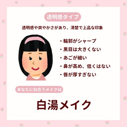 ぽん on LIPS 「 \似合うメイク診断/ 顔タイプでわかる! 似合うトレンドメイ..」(5枚目)