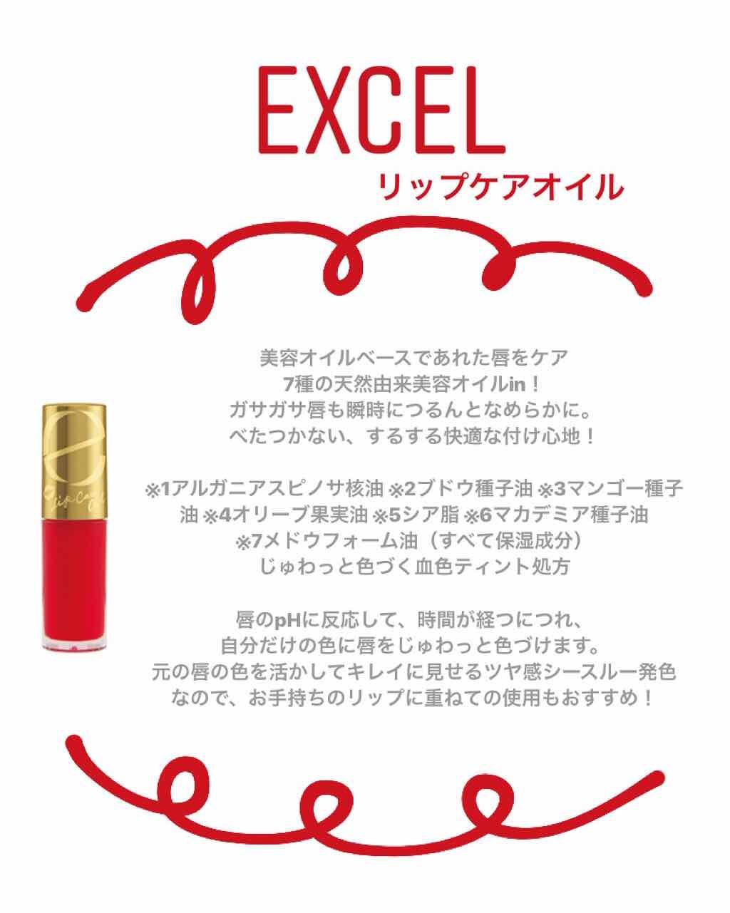 リップケアオイル/excel/リップグロスを使ったクチコミ(2枚目)