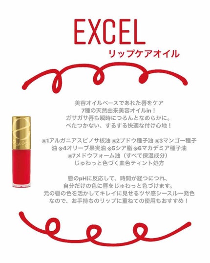 リップケアオイル/excel/リップグロスを使ったクチコミ(2枚目)