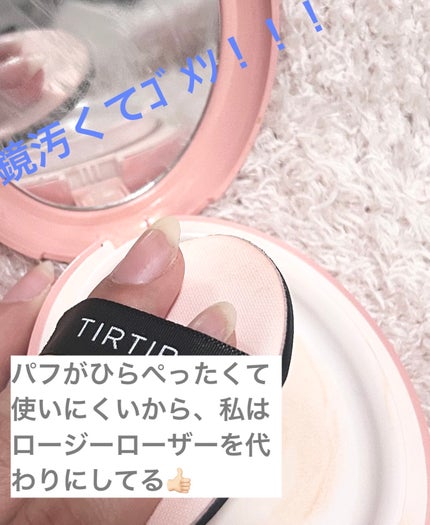 TIRTIR(ティルティル) マスクフィットオールカバークッションのクチコミ「可愛いし使いやすいしほんとにもう…🤦♀️
TIRTIR ティルティル マスクフィットオール.....」(2枚目)