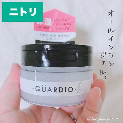 GUARDIO h オールインワンジェル/ニトリ/オールインワン化粧品を使ったクチコミ(1枚目)