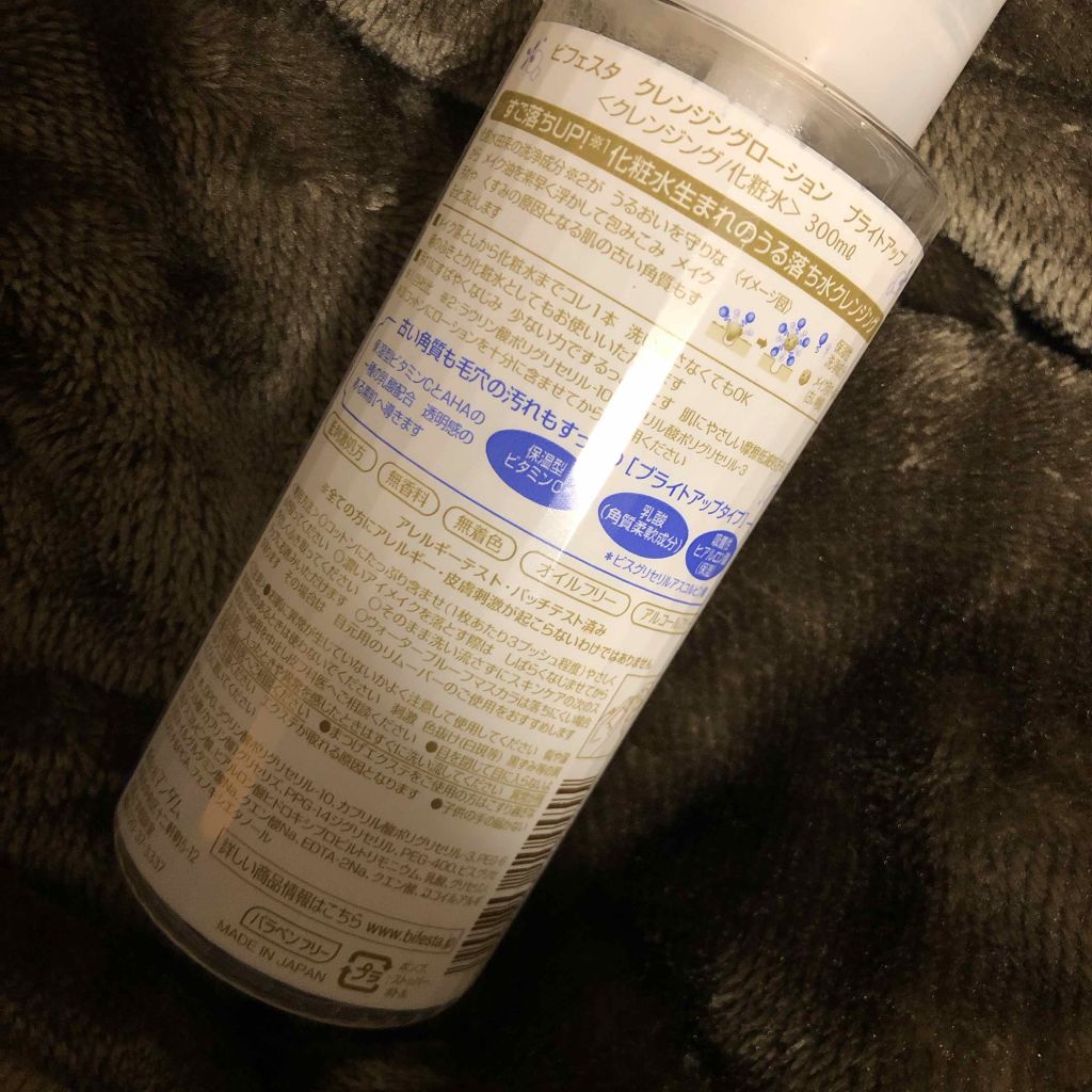 クレンジングローション ブライトアップ/ビフェスタ/クレンジングウォーターを使ったクチコミ（2枚目）