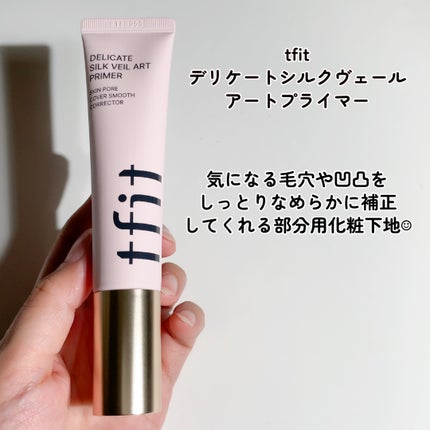 デリケートシルクベールアートプライマー/TFIT/化粧下地を使ったクチコミ(2枚目)