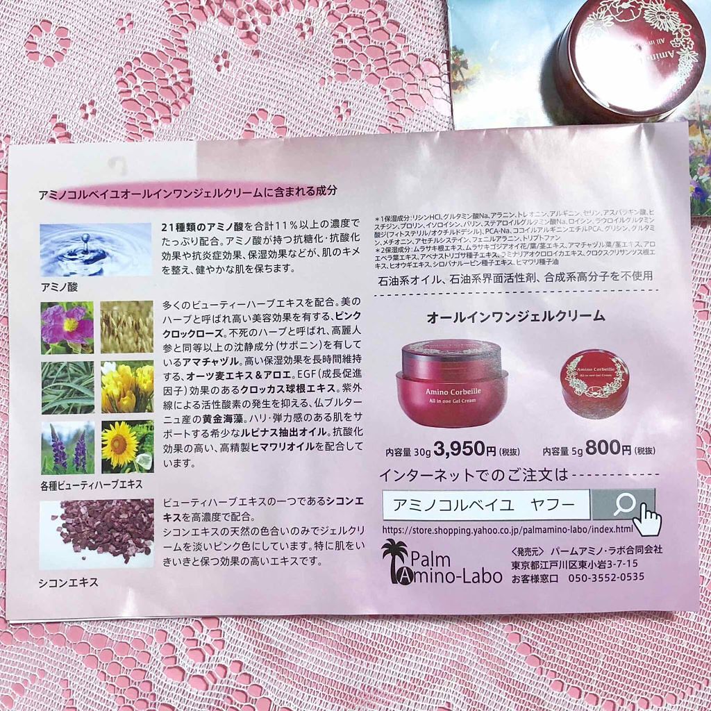アミノコルベイユ オールインワンジェルクリーム/バームアミノ・ラボ合同会社/オールインワン化粧品を使ったクチコミ(2枚目)