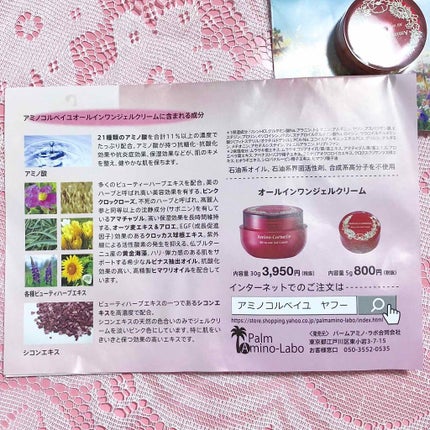 アミノコルベイユ オールインワンジェルクリーム/バームアミノ・ラボ合同会社/オールインワン化粧品を使ったクチコミ(2枚目)