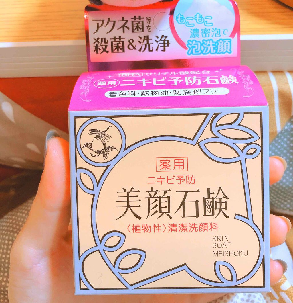 明色美顔石鹸/美顔/洗顔石鹸を使ったクチコミ(1枚目)