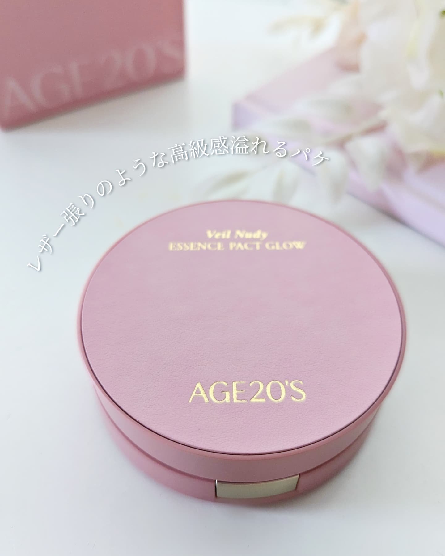 ヴェールヌーディ エッセンスパクトグロウ 20 オークル/AGE20’s/クリーム・エマルジョンファンデーションを使ったクチコミ（2枚目）