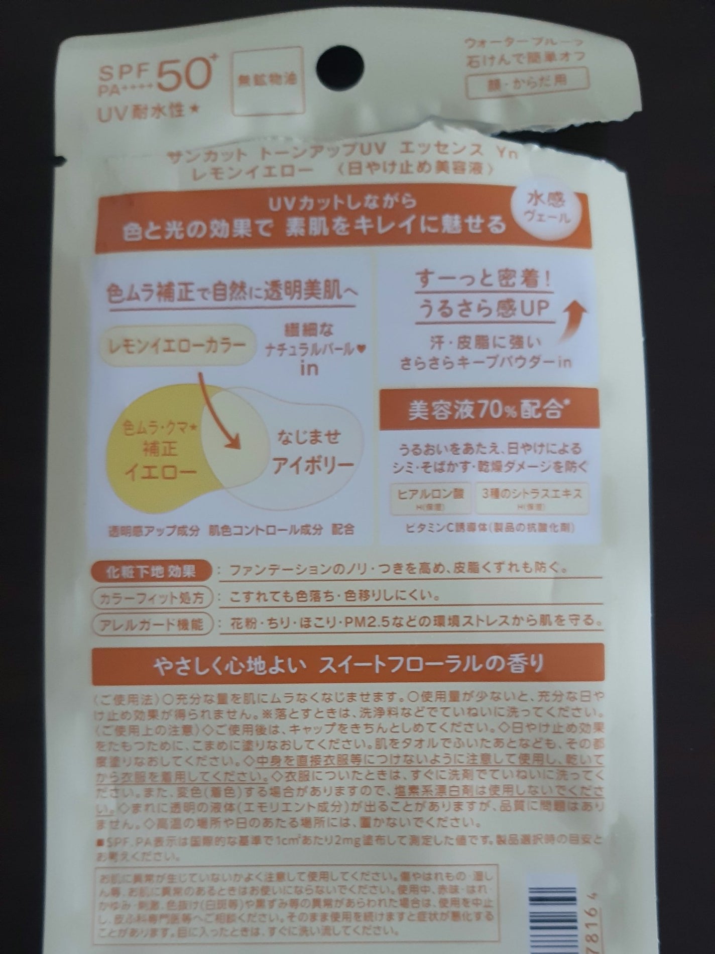 サンカットR トーンアップUV エッセンス/サンカット®/日焼け止めローションを使ったクチコミ(2枚目)