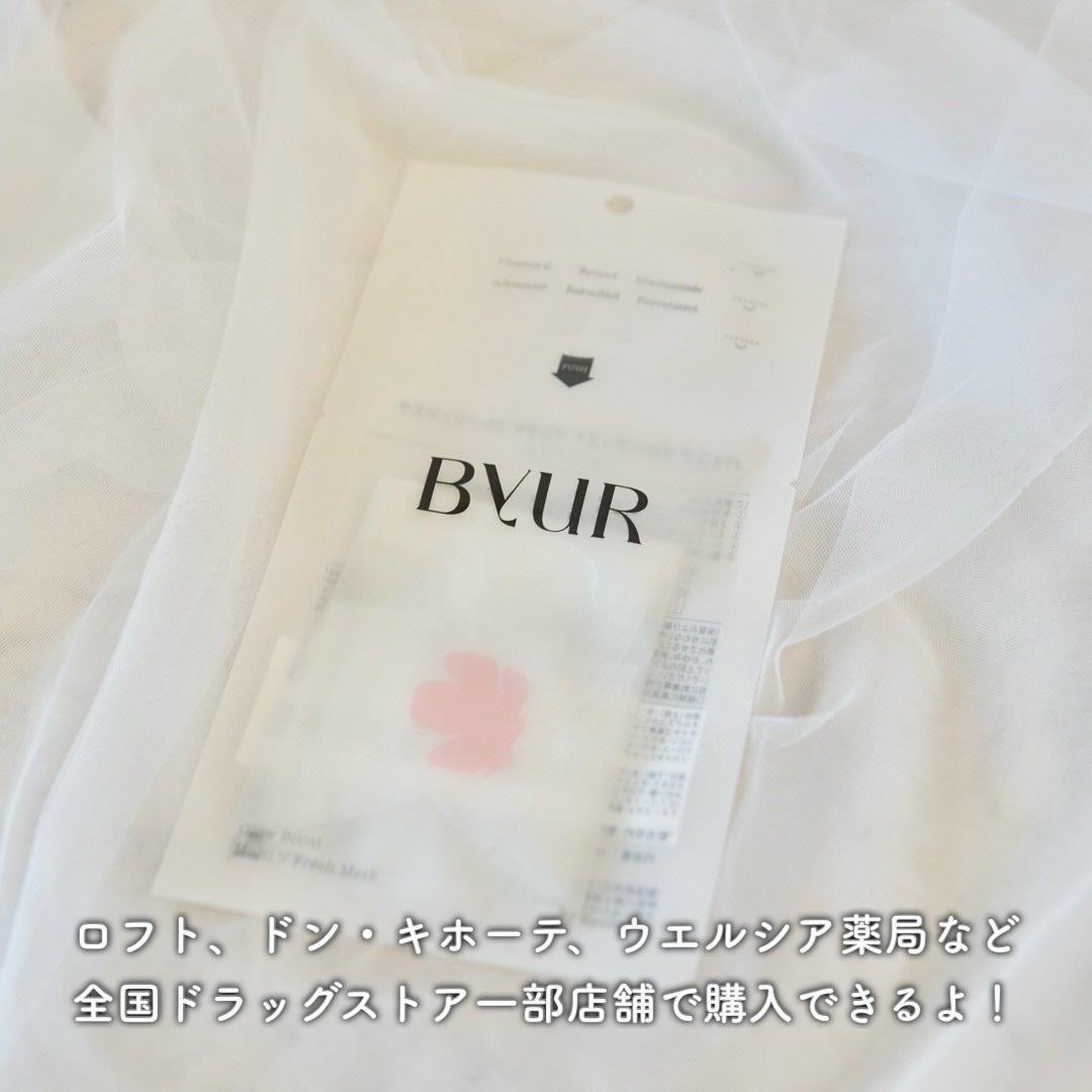 バイユア グローブースト マルチV フレッシュマスク/ByUR/シートマスク・パックを使ったクチコミ(5枚目)