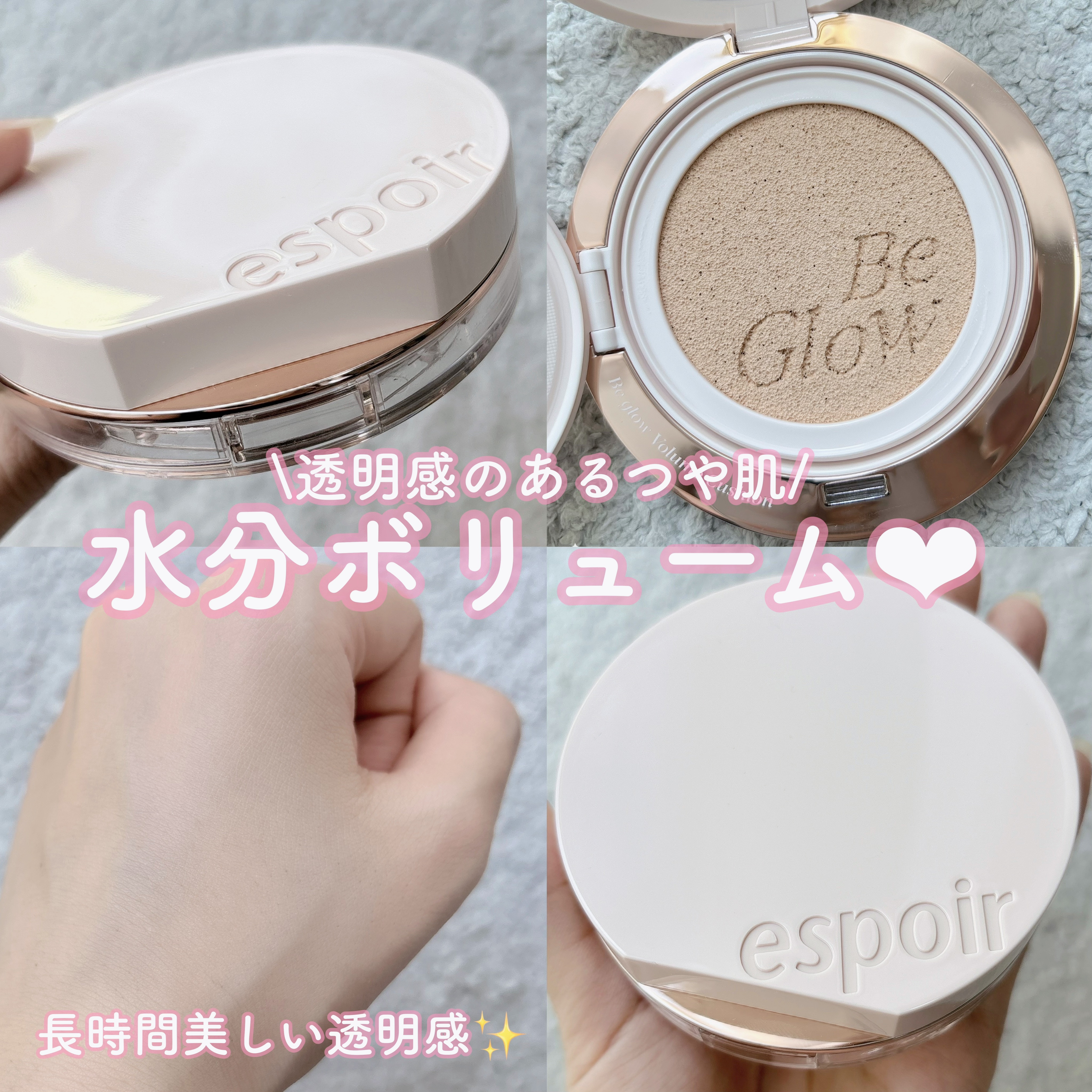 エスポア ビーグロー ボリュームクッション/espoir/クッションファンデーションを使ったクチコミ（1枚目）