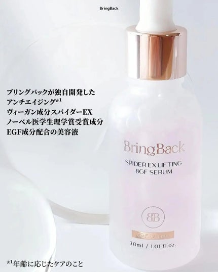 りっぴ on LIPS 「\クモ毒🕸セラム/⠀⠀⠀⠀ピンクの瓶が可愛い⠀ブリングバックの..」(4枚目)