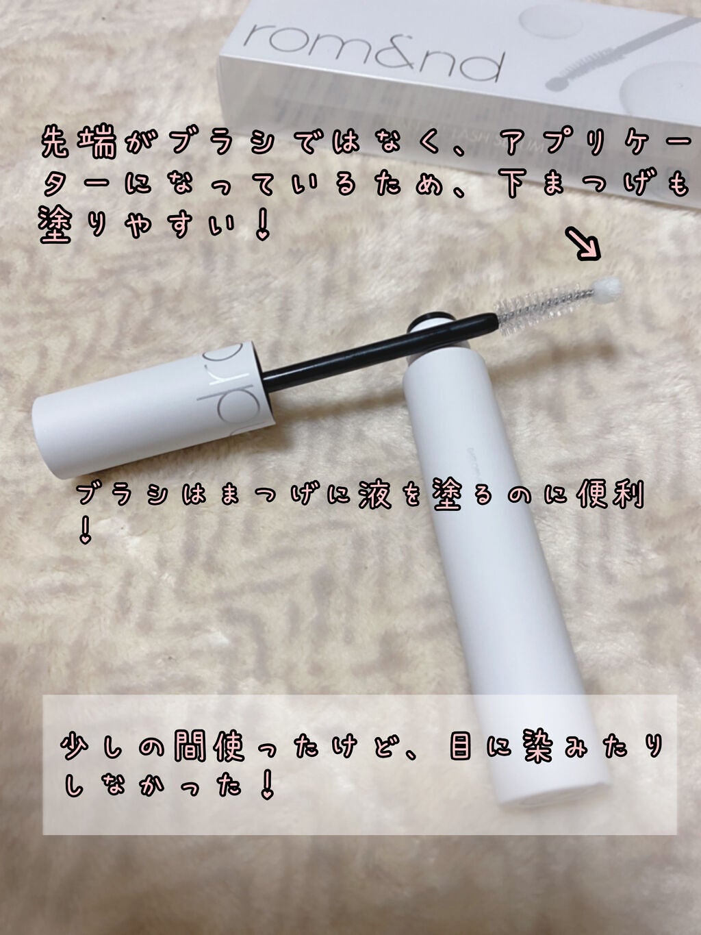 ハンオールラッシュセラム/rom&nd/まつげ美容液を使ったクチコミ(2枚目)
