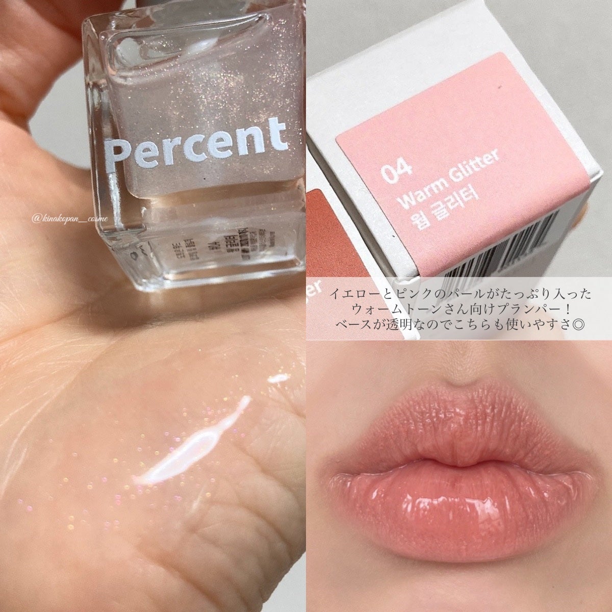 ドット オン ムードトップコーティング リップ プランパー/Heart Percent/リッププランパーを使ったクチコミ(3枚目)