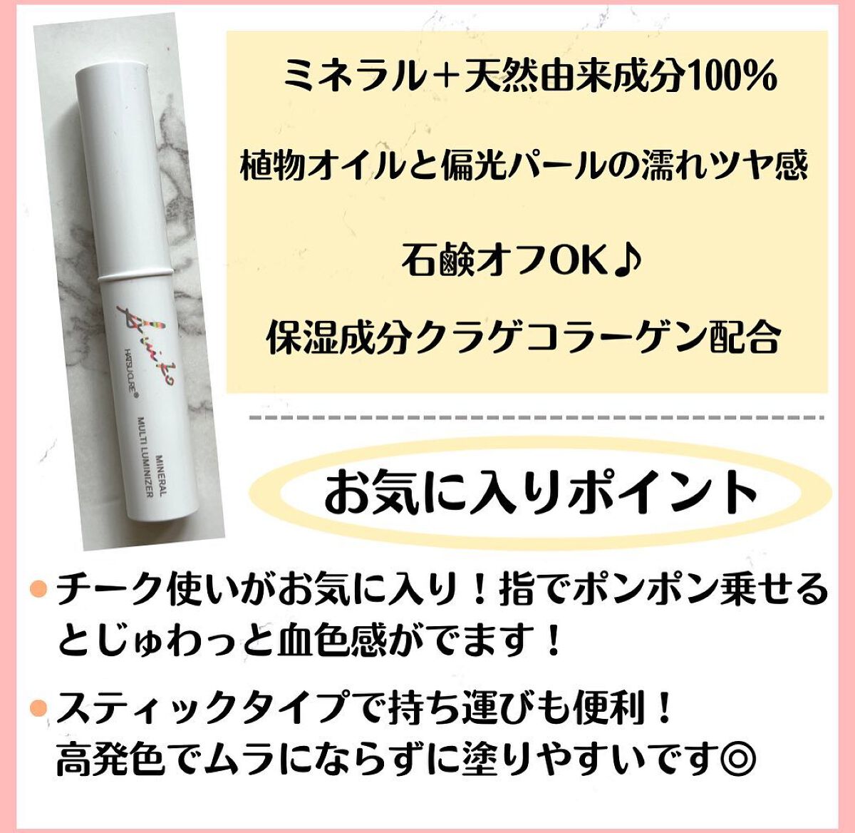 ミネラルマルチルミナイザー/SUIKO HATSUCURE/スティックハイライトを使ったクチコミ（3枚目）