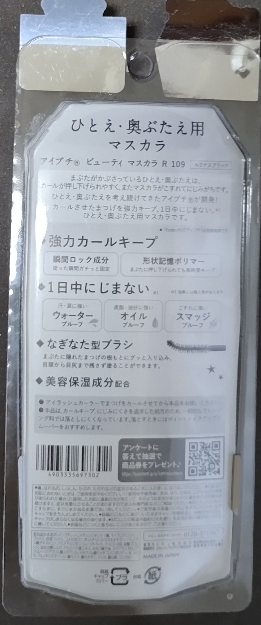ひとえ・奥ぶたえ用マスカラ/アイプチ®/マスカラを使ったクチコミ（2枚目）