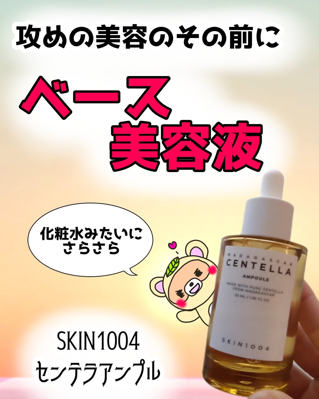 センテラ アンプル/SKIN1004/美容液を使ったクチコミ(1枚目)