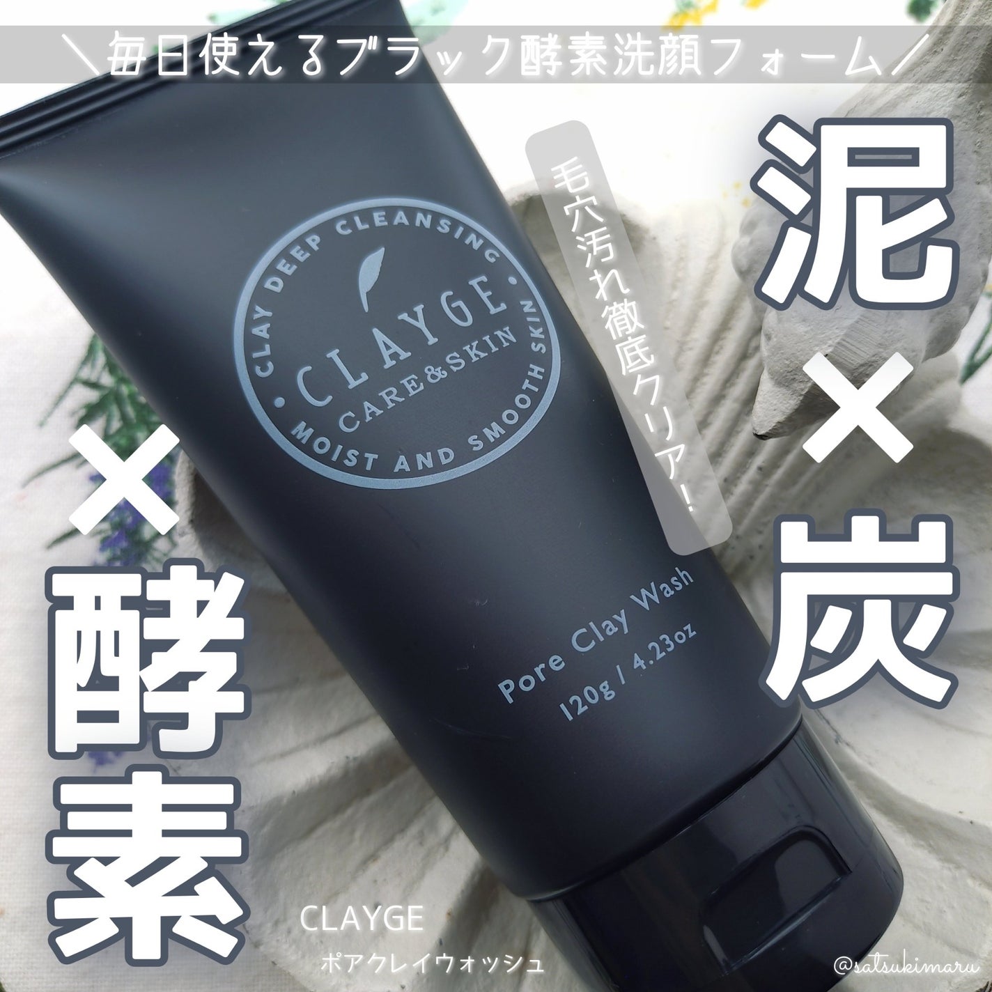 ポアクレイウォッシュ/CLAYGE/洗顔フォームを使ったクチコミ(1枚目)