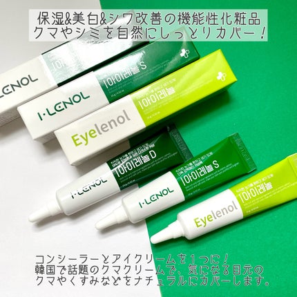 アイレノール クマクリーム/IRENOL/アイケア・アイクリームを使ったクチコミ(2枚目)