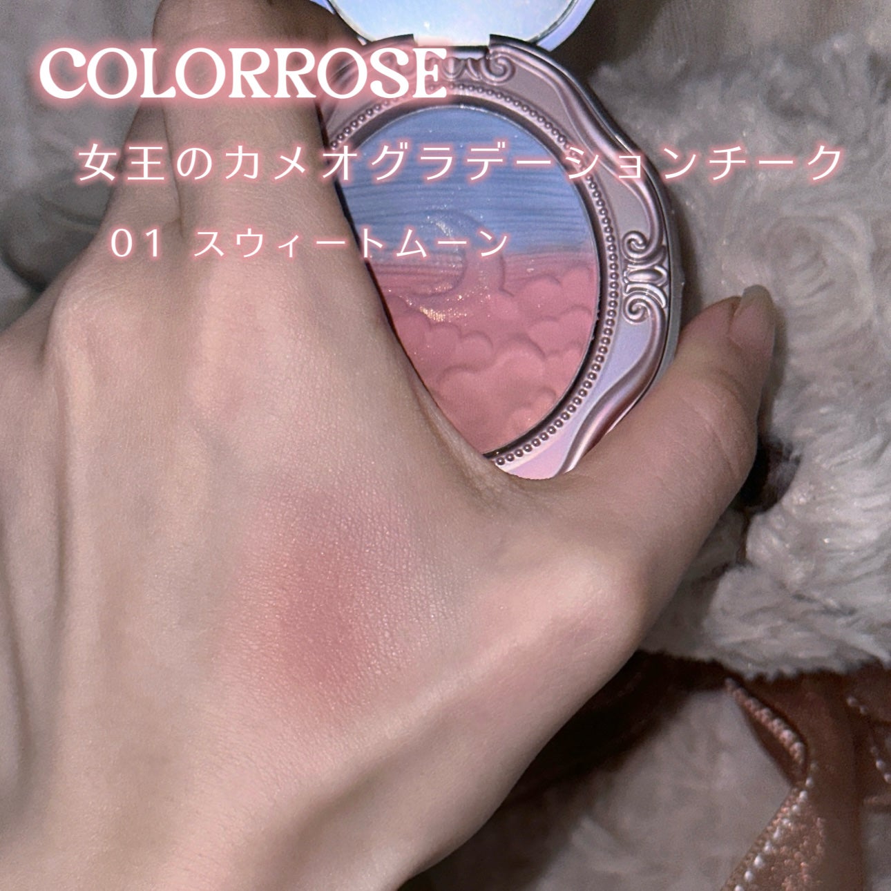 女王のカメオグラデーションチーク/COLORROSE/パウダーチークを使ったクチコミ(2枚目)