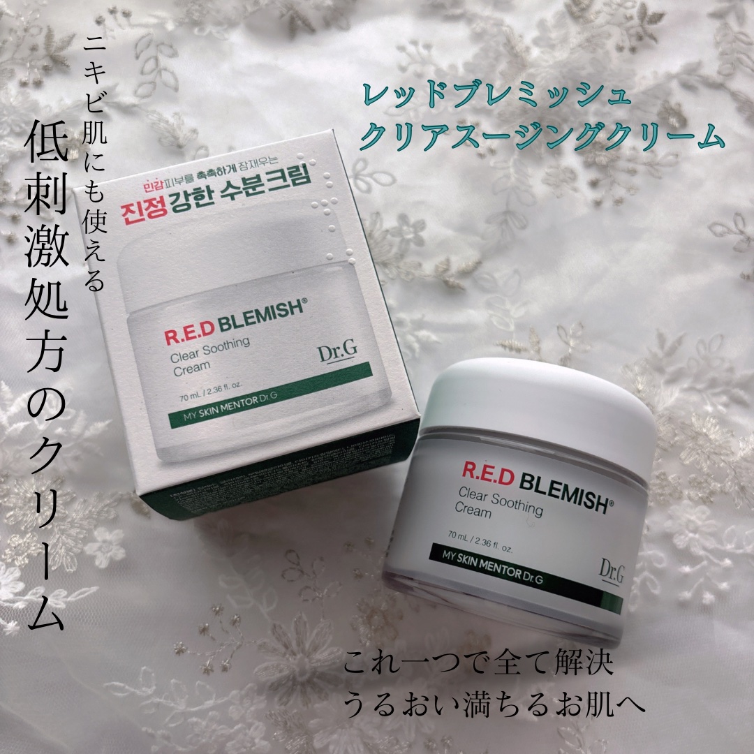 レッドブレミッシュ クリアスージングクリーム/Dr.G/フェイスクリームを使ったクチコミ（1枚目）
